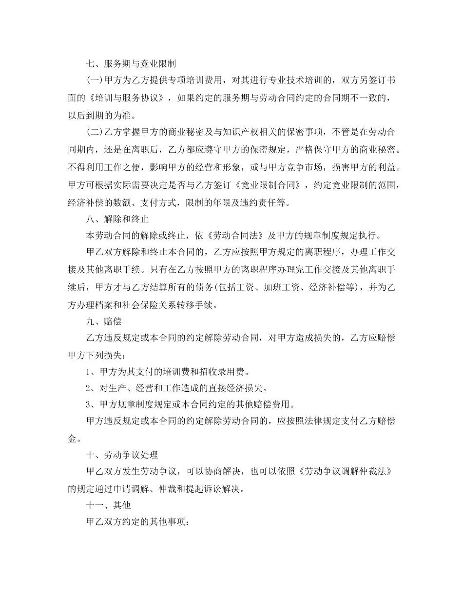 关于最简单的劳动合同范本_第3页