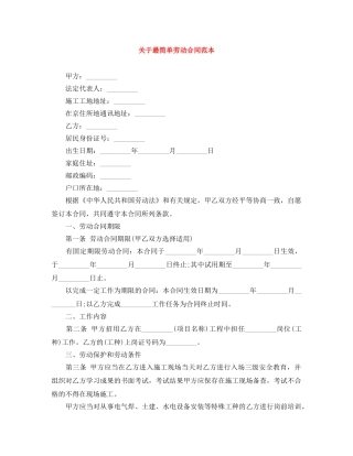 关于最简单劳动合同范本