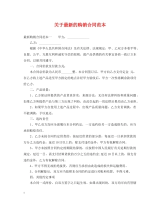 关于最新的购销合同范本