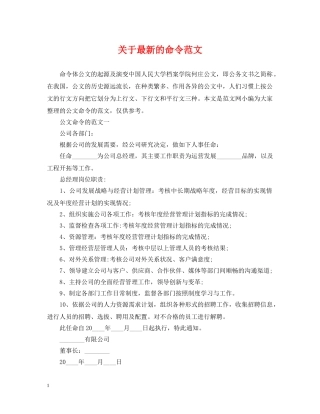 关于最新的命令范文
