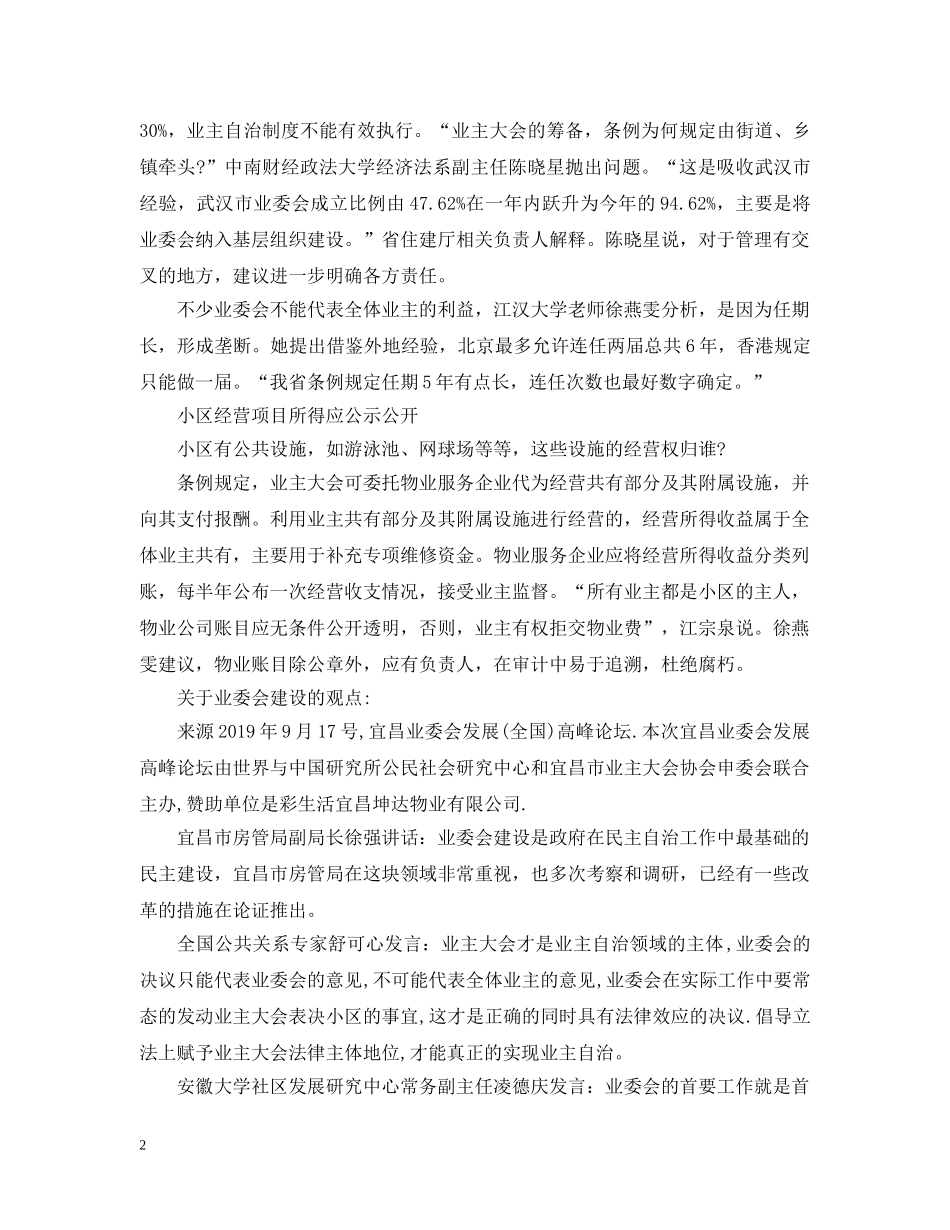 关于最新湖北省物业管理条例_第2页