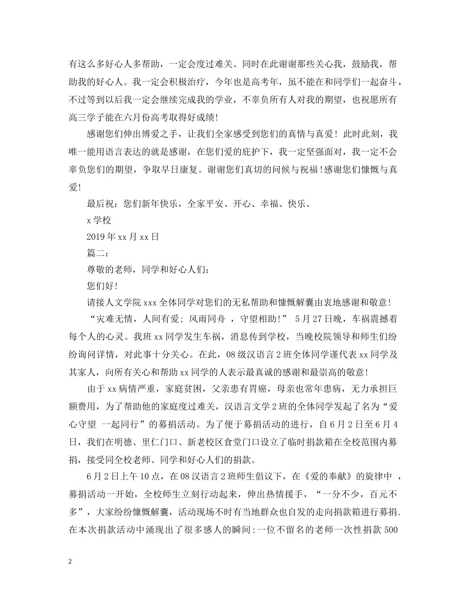 关于最新学校爱心捐款感谢信范文_第2页