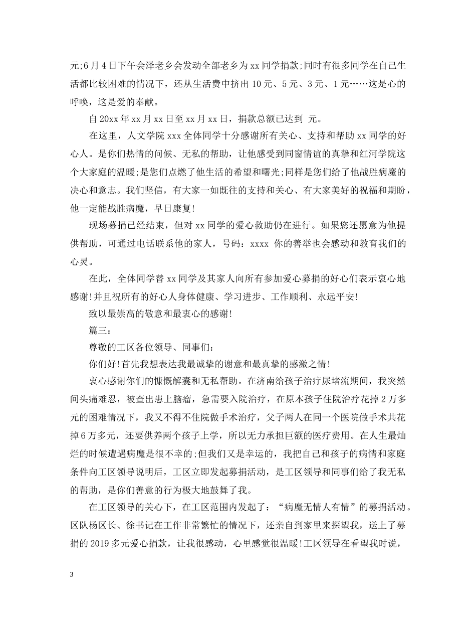 关于最新学校爱心捐款感谢信范文_第3页