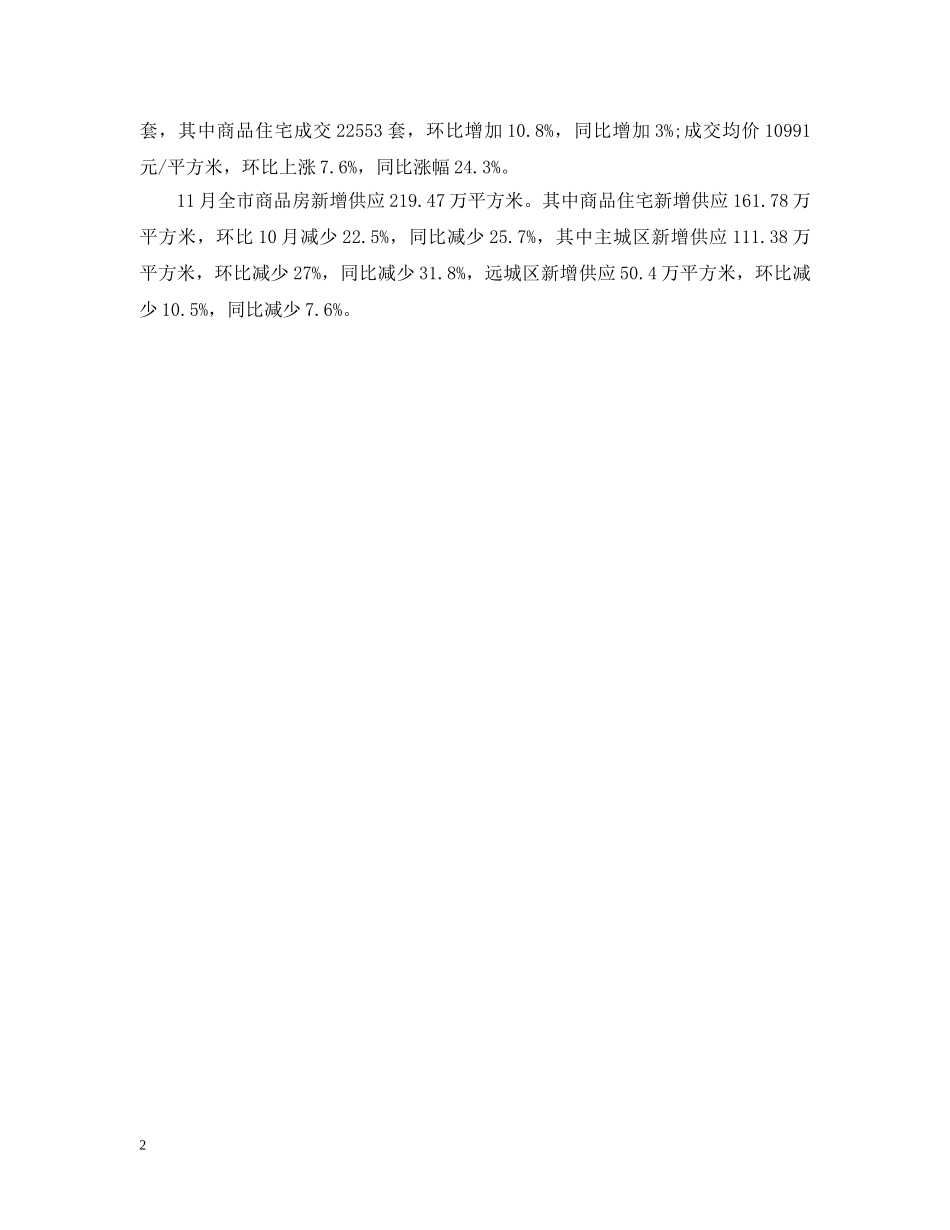 关于最新武汉市限购消息_第2页