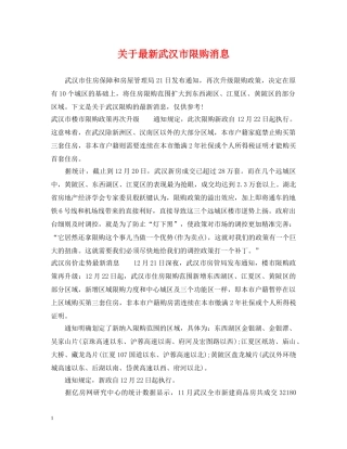 关于最新武汉市限购消息