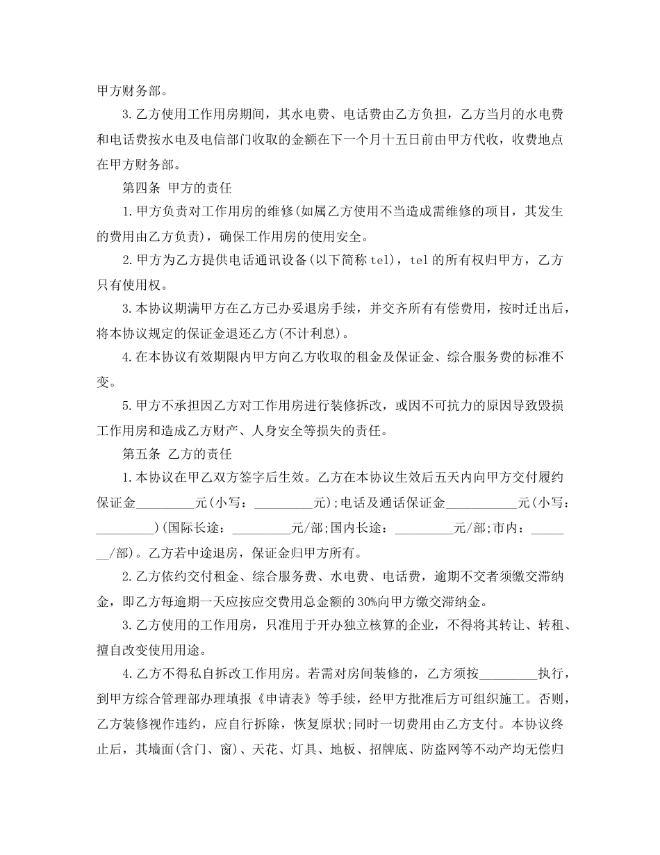 关于最新写字楼房屋租赁合同范本_第2页