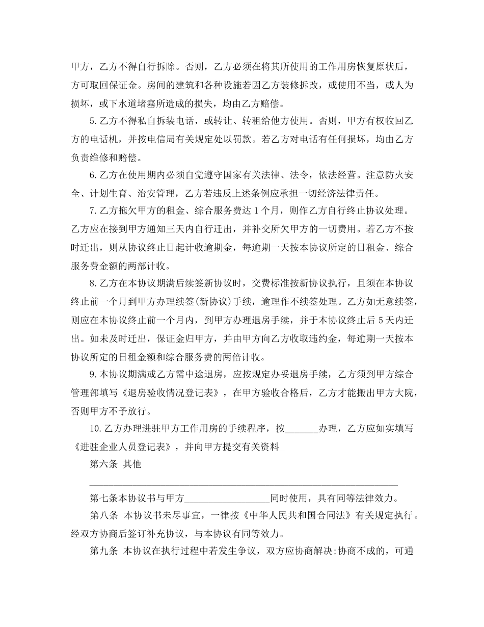 关于最新写字楼房屋租赁合同范本_第3页