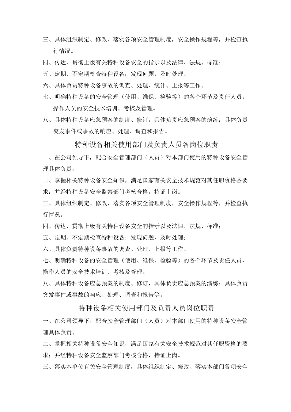 特种设备岗位责任制范本_第2页