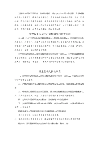 特种设备岗位责任制范本