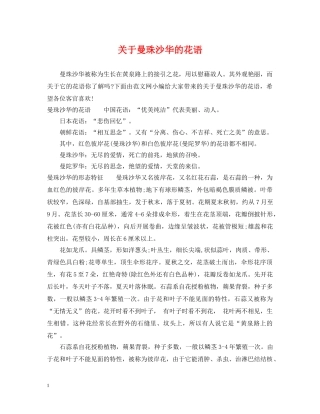 关于曼珠沙华的花语