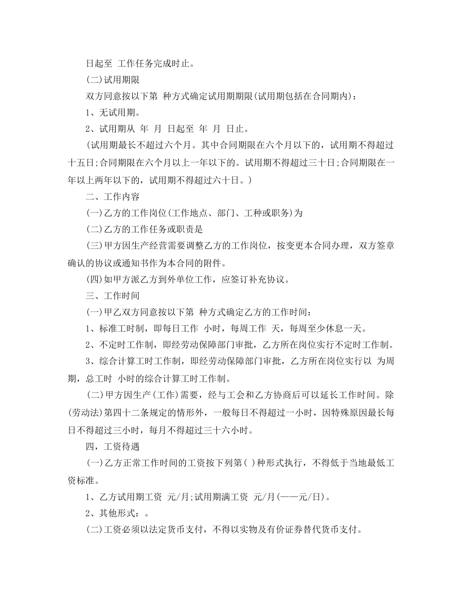 关于普通劳动合同范本_第2页