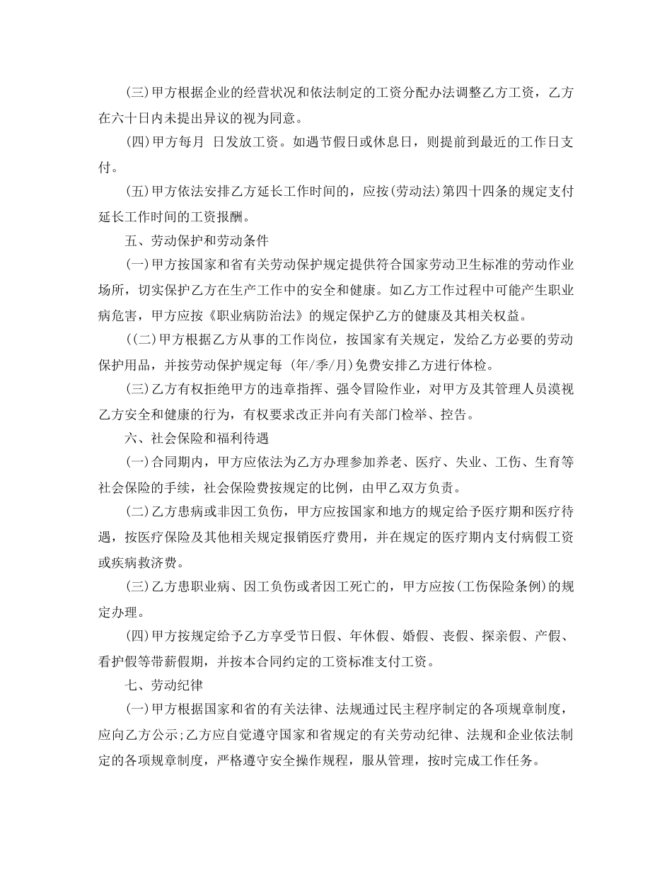 关于普通劳动合同范本_第3页