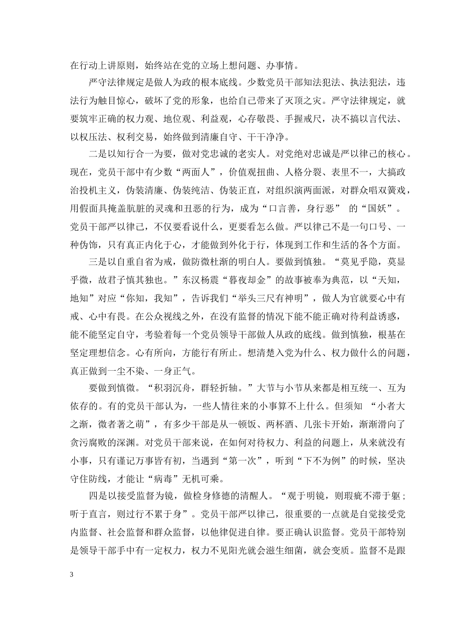 关于最新党员三严三实学习体会_第3页