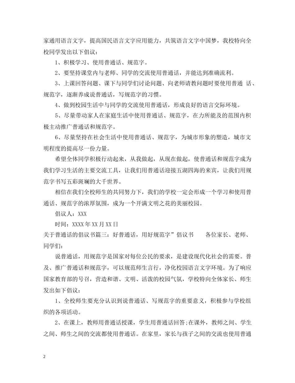关于普通话的倡议书_第2页