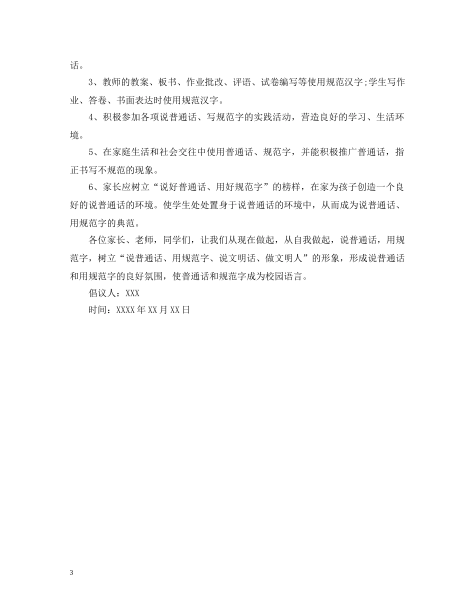 关于普通话的倡议书_第3页