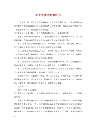 关于普通话的倡议书