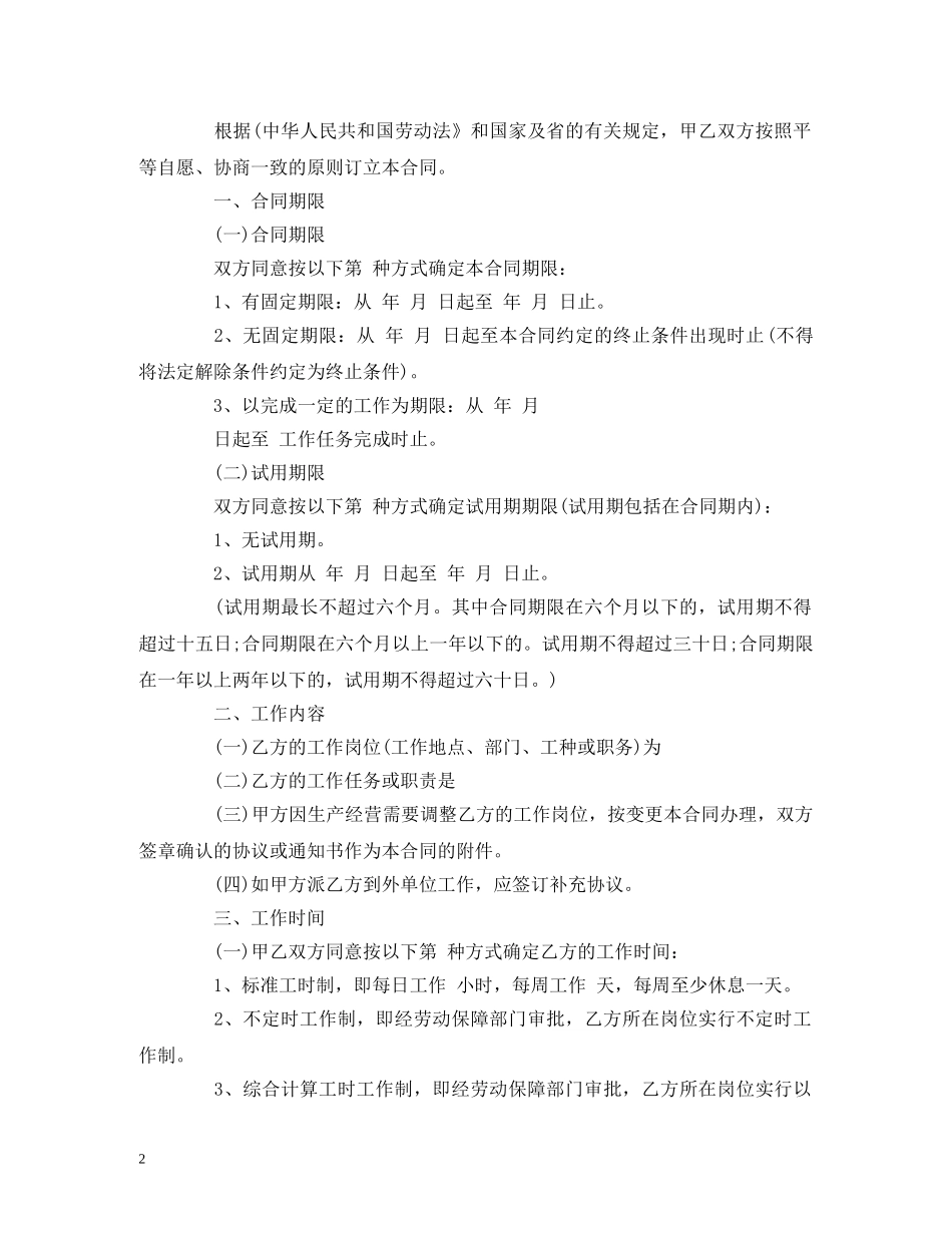 关于普通劳动合同范本 (2)_第2页
