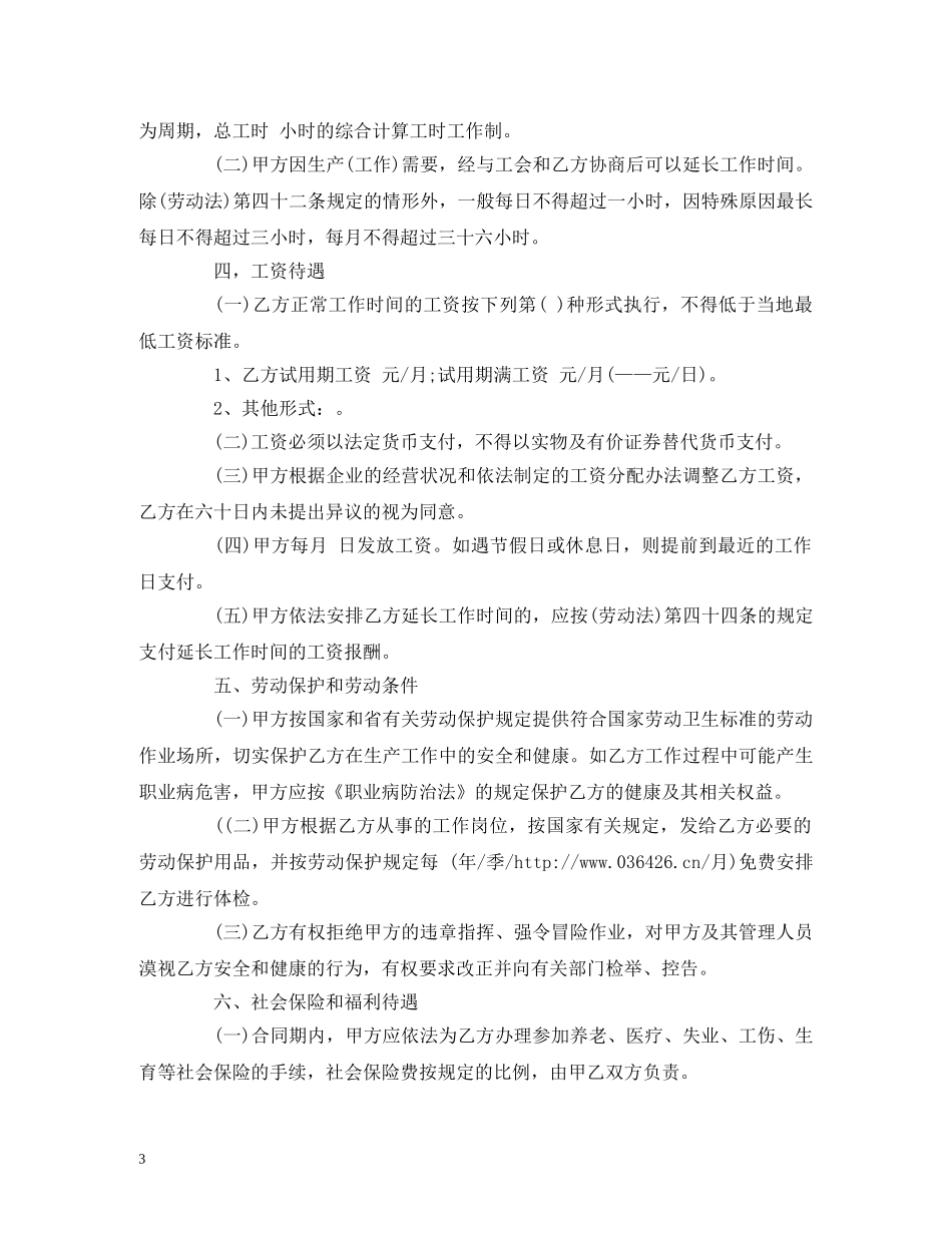 关于普通劳动合同范本 (2)_第3页