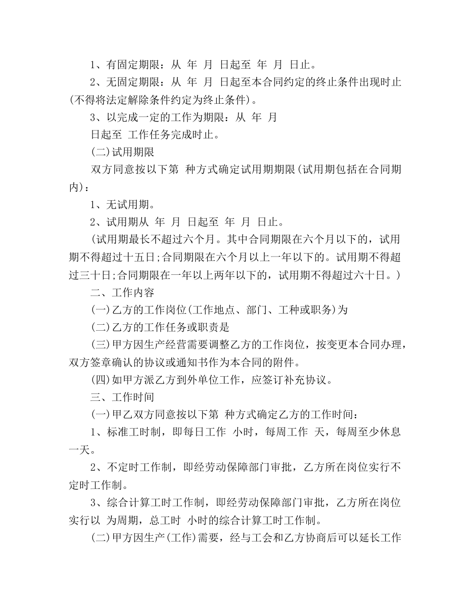 关于普通劳动合同范本 (3)_第2页