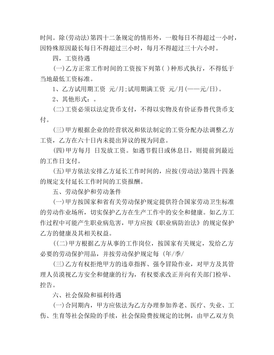 关于普通劳动合同范本 (3)_第3页