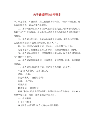 关于普通劳动合同范本 (3)