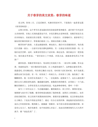 关于春芽的美文欣赏：春芽的味道