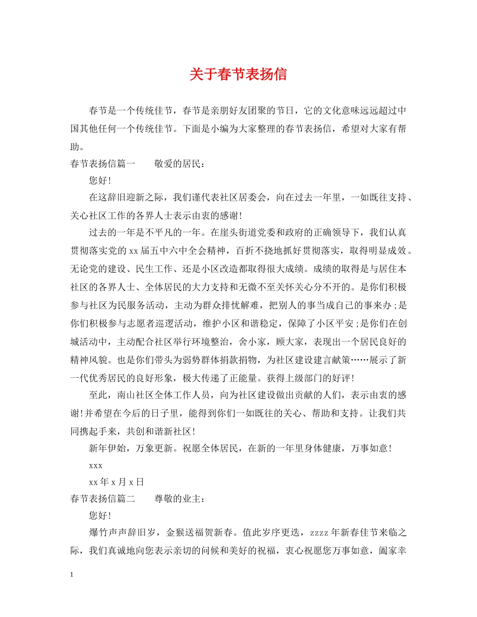关于春节表扬信_第1页