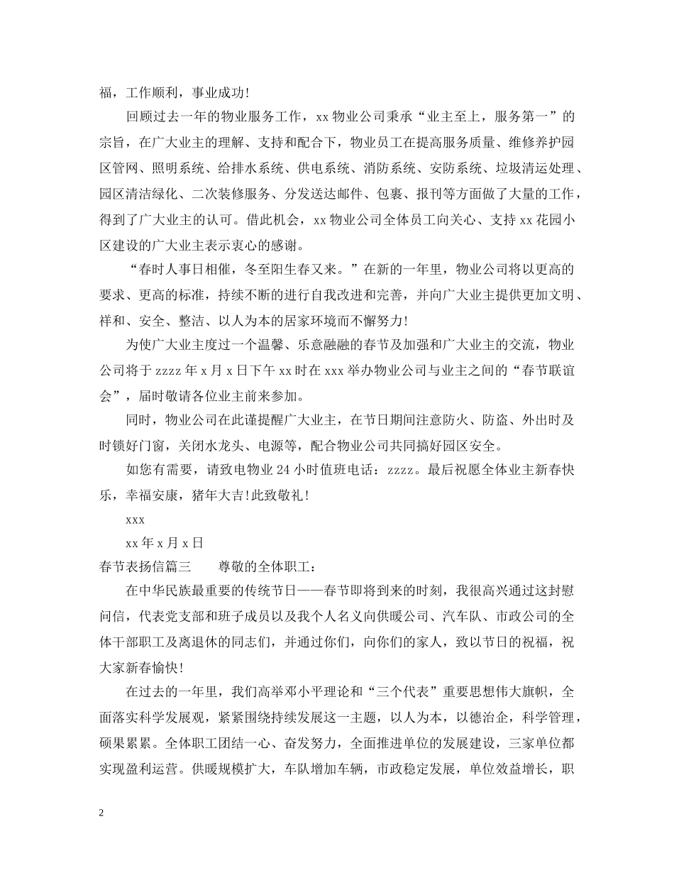 关于春节表扬信_第2页