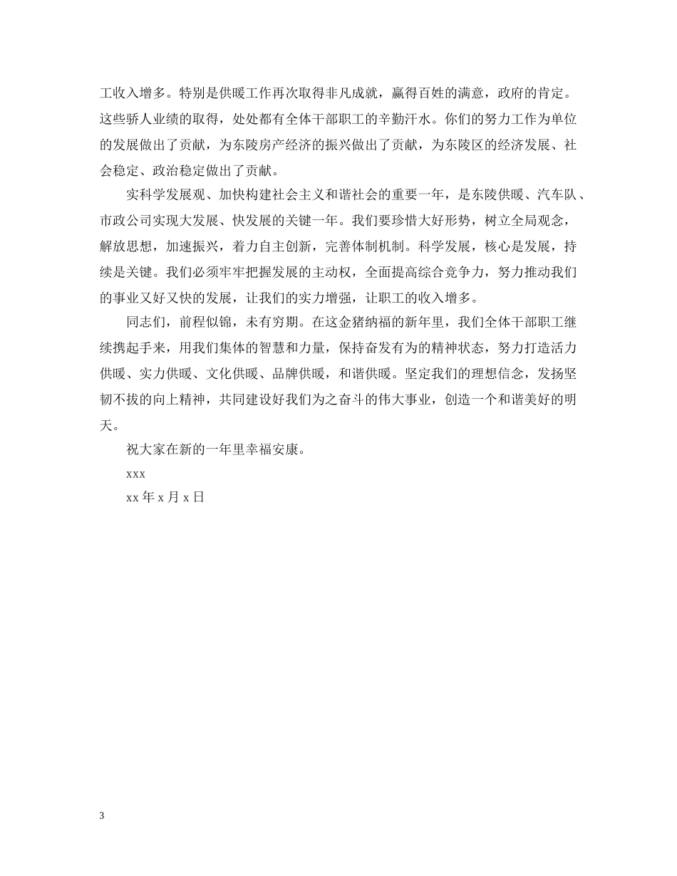 关于春节表扬信_第3页