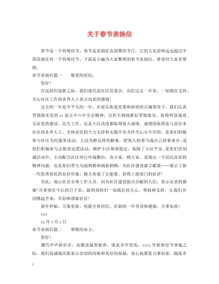 关于春节表扬信