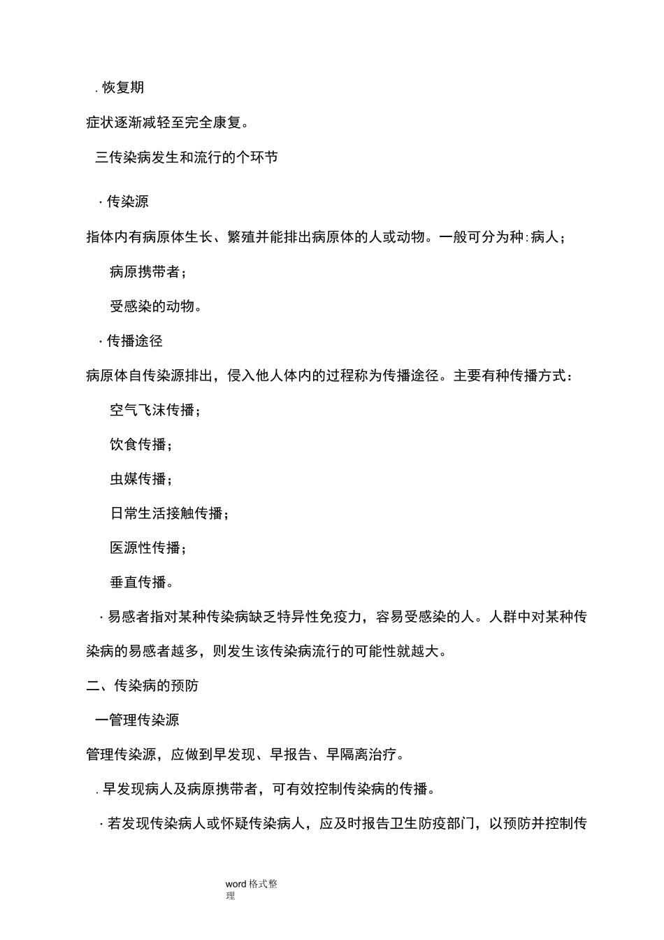 幼儿园常见传染性疾病的症状,预防和.护理_第2页