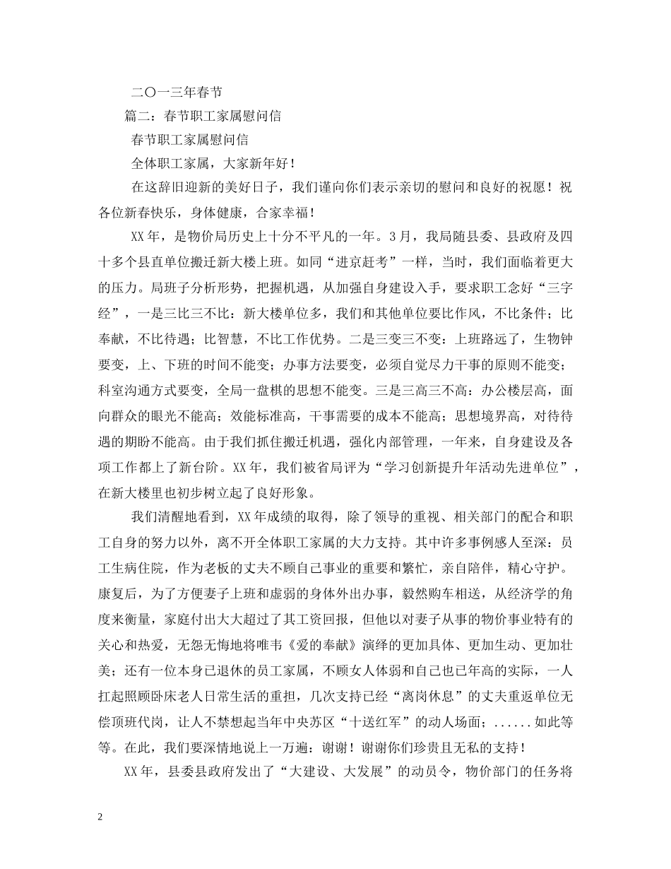 关于春节监察局家属的慰问信_第2页