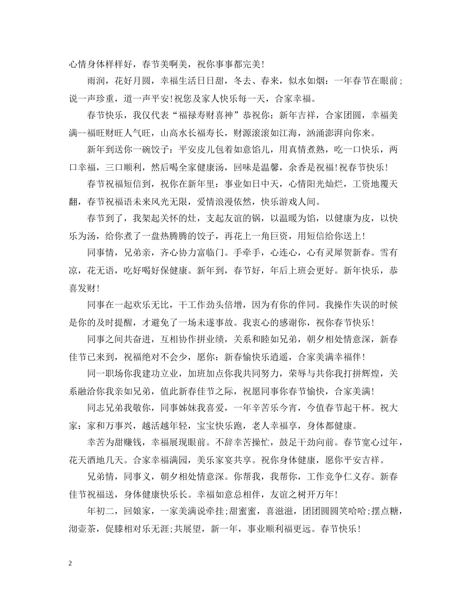 关于春节的祝福问候语_第2页