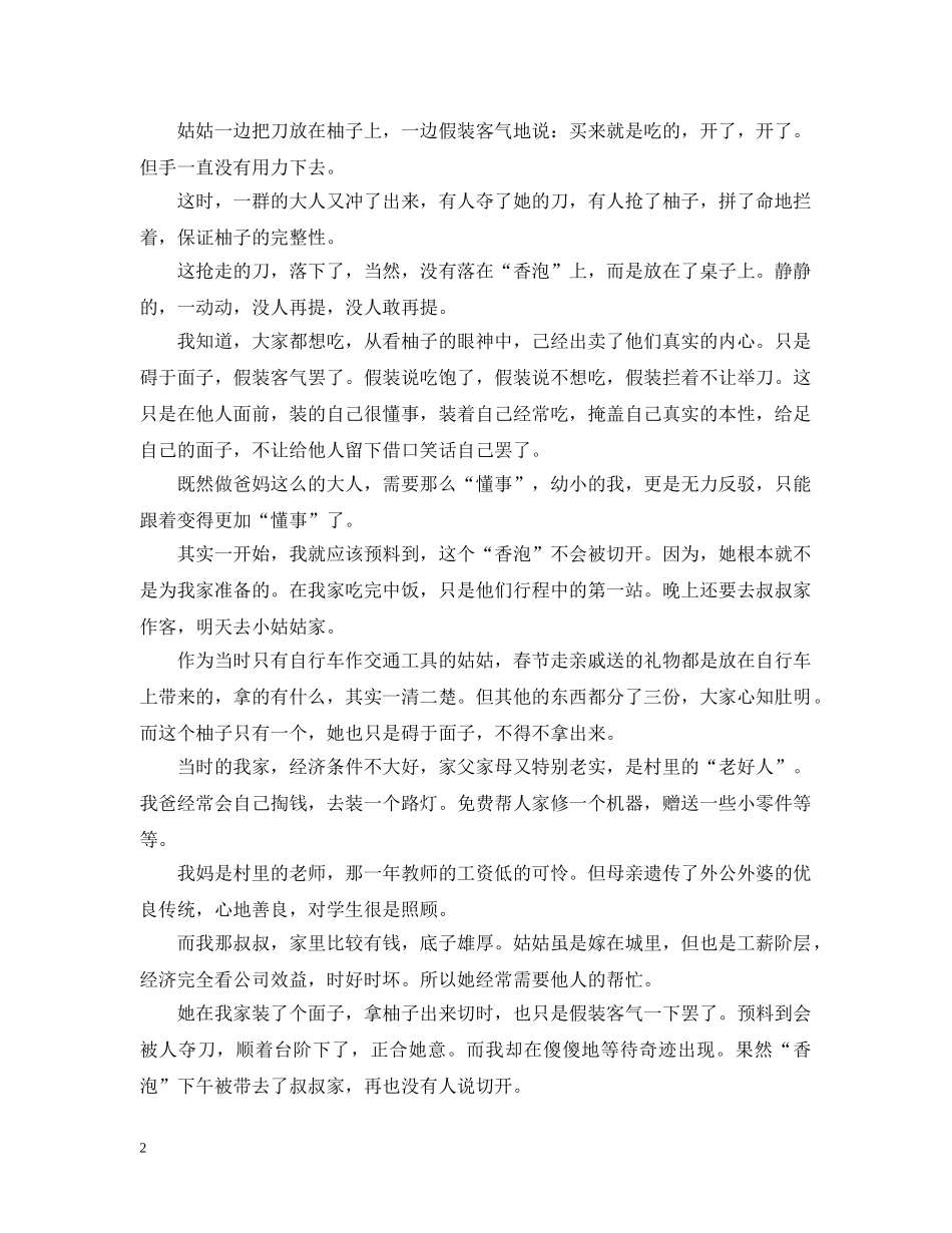 关于春节的故事随笔：苦涩的柚子_第2页