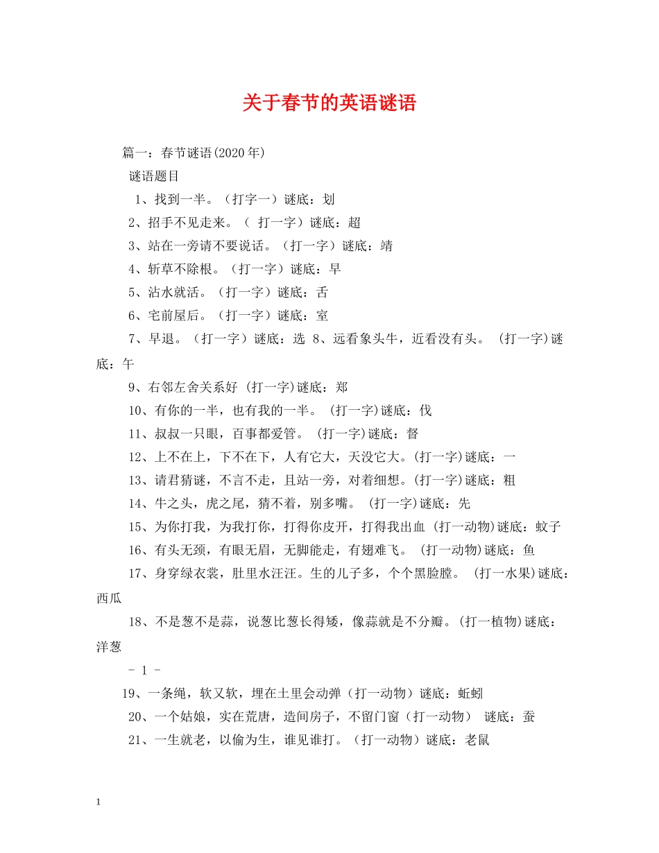 关于春节的英语谜语_第1页