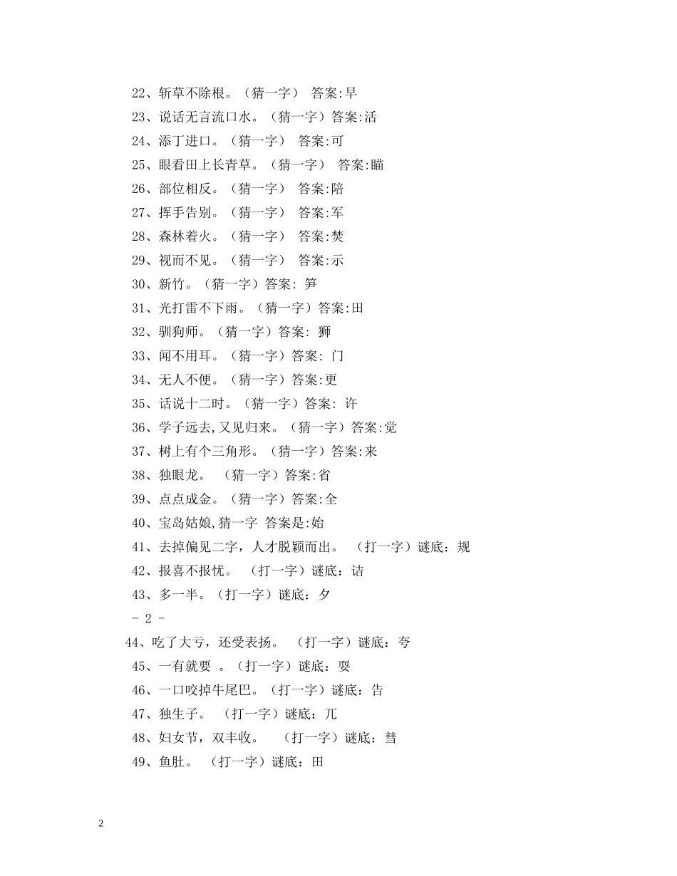 关于春节的英语谜语_第2页