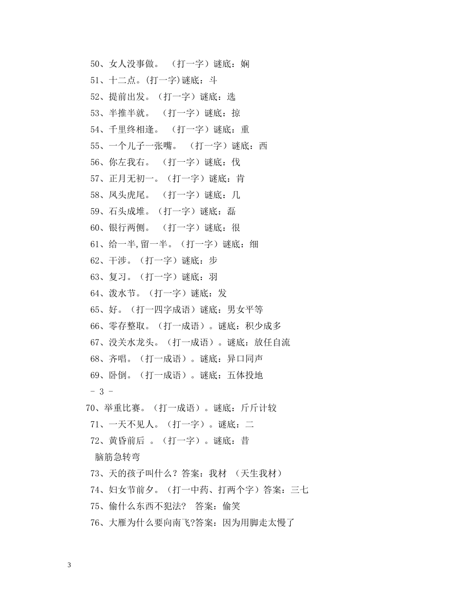 关于春节的英语谜语_第3页