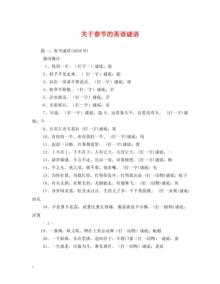 关于春节的英语谜语