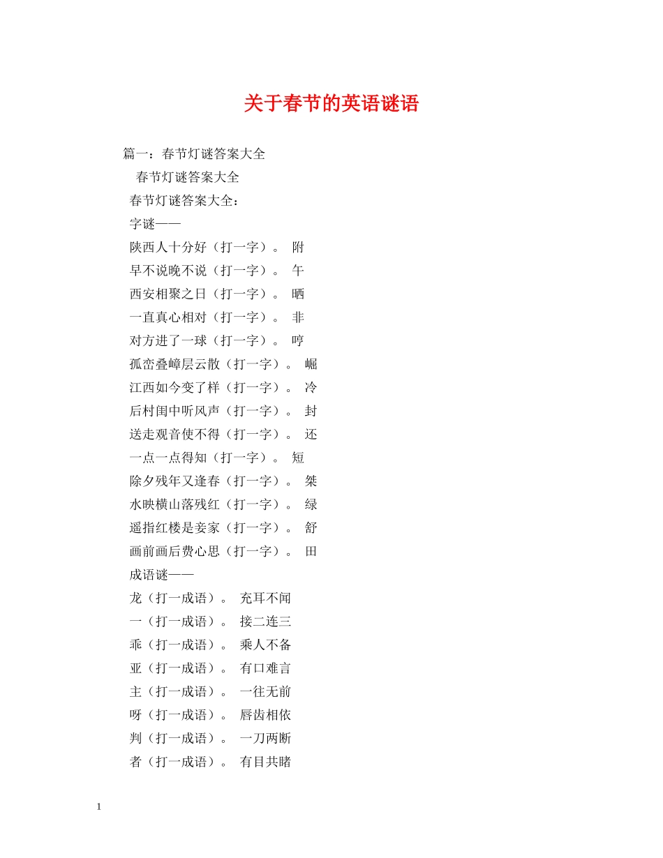 关于春节的英语谜语2_第1页