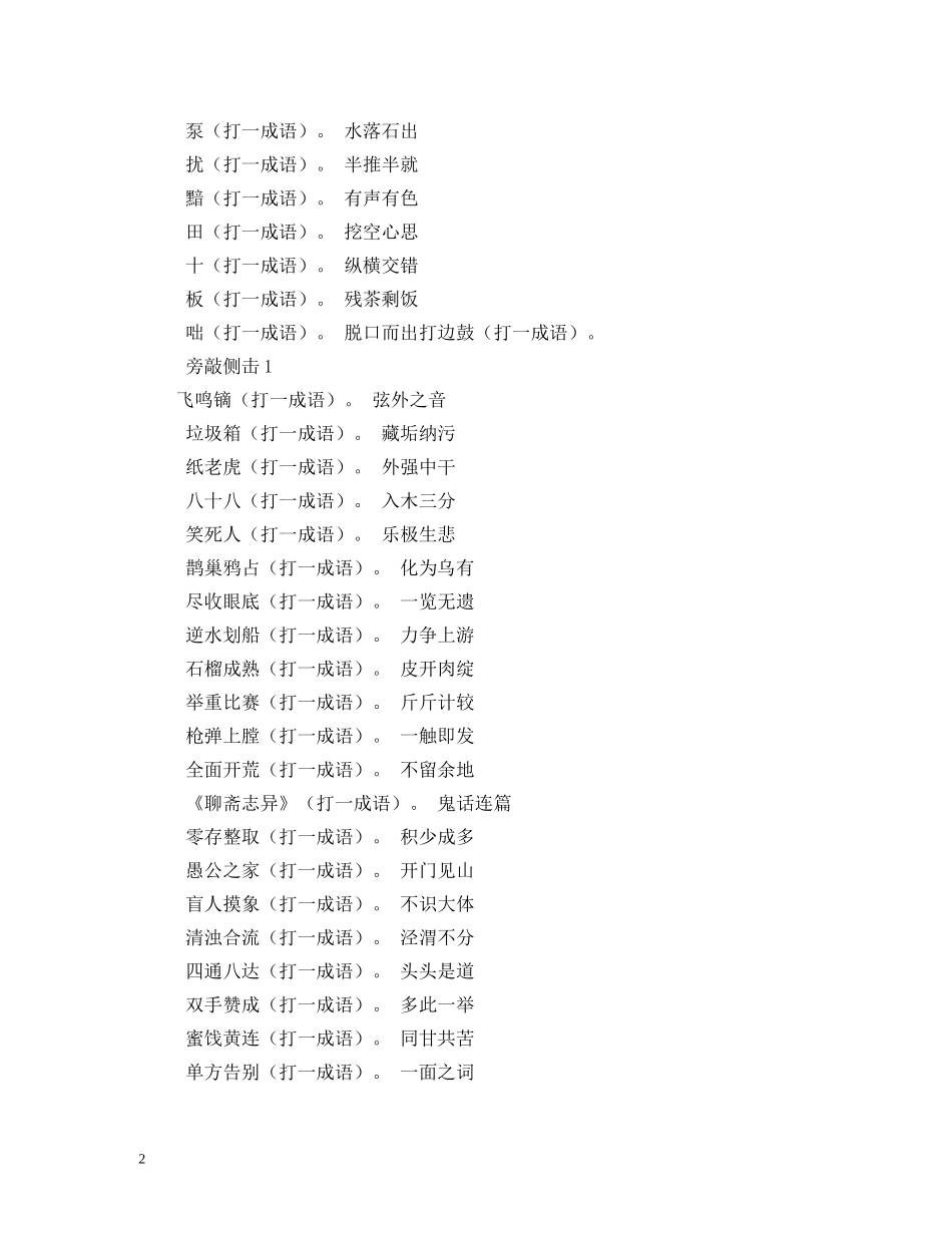 关于春节的英语谜语2_第2页