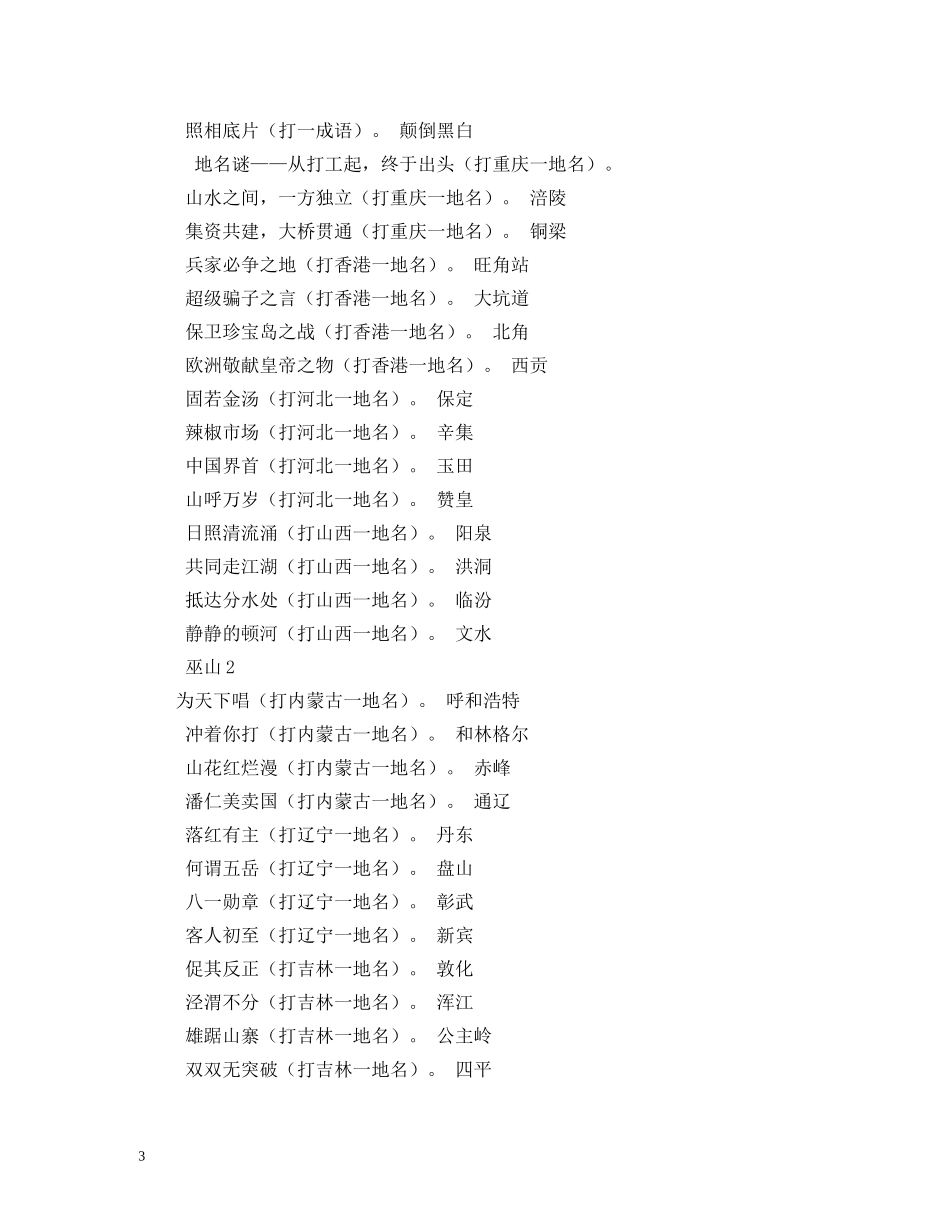 关于春节的英语谜语2_第3页