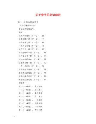 关于春节的英语谜语2