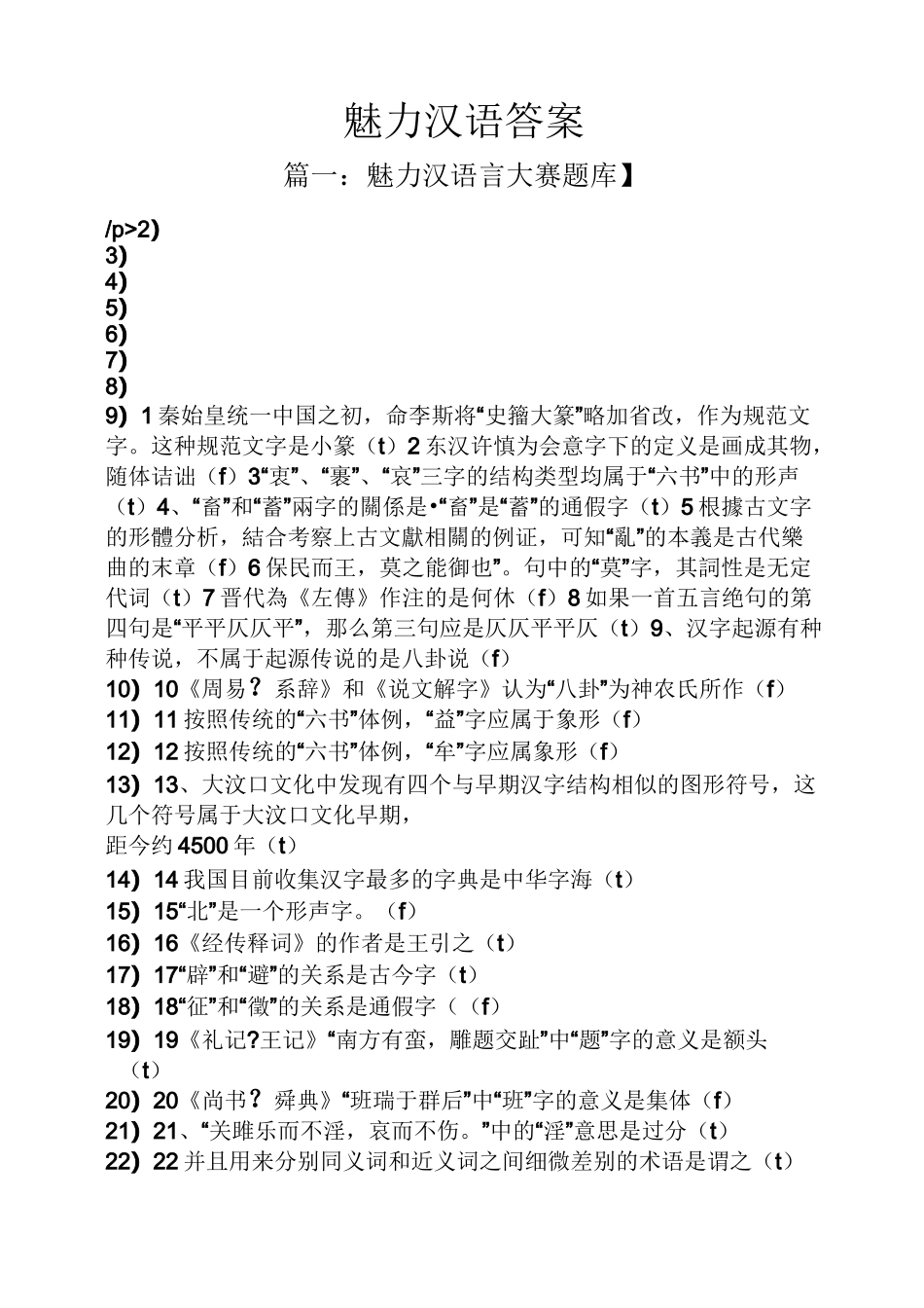魅力汉语答案_第1页