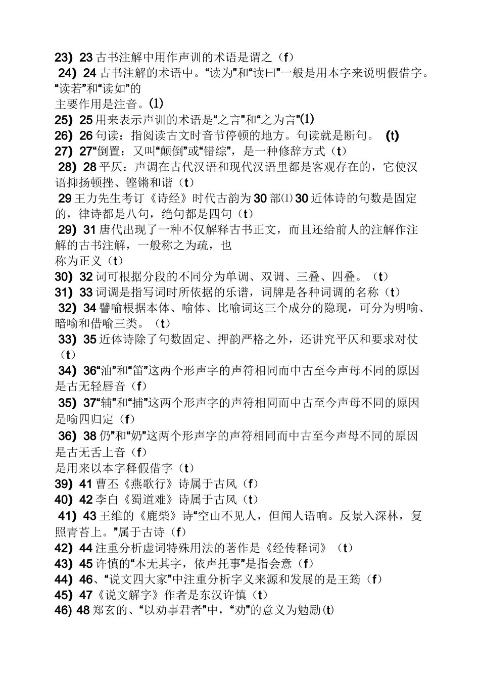 魅力汉语答案_第2页