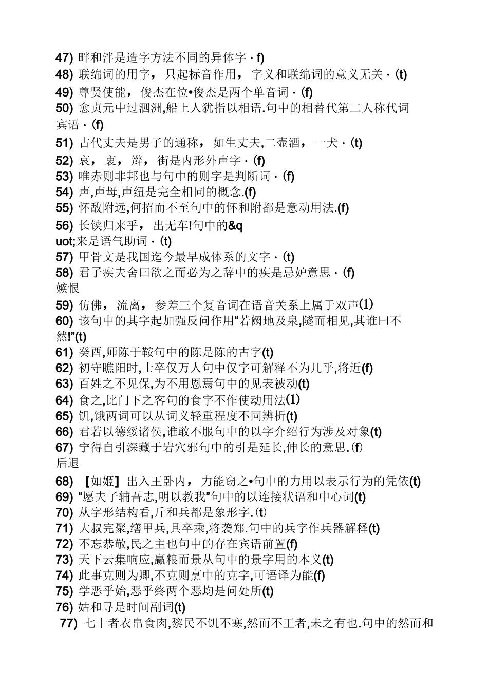 魅力汉语答案_第3页