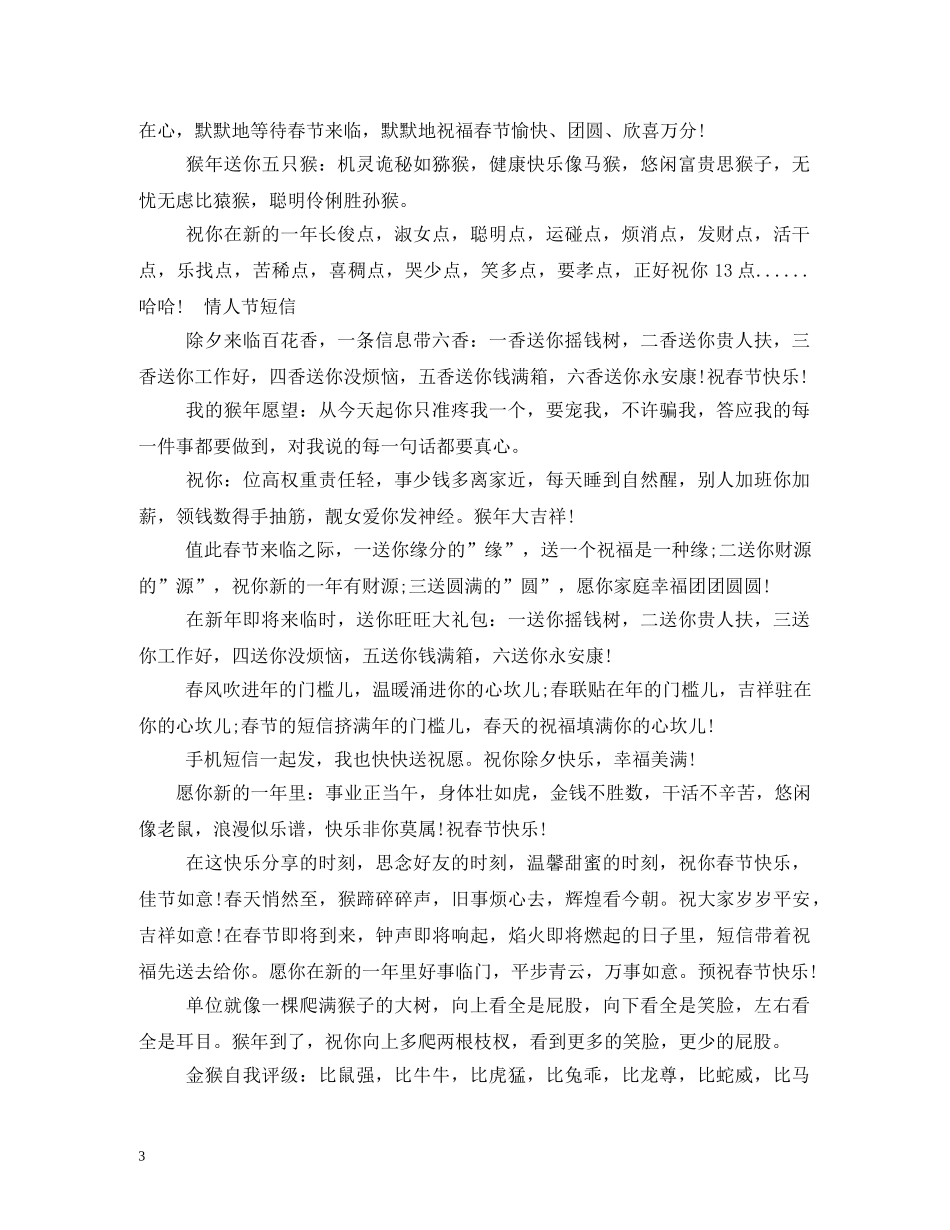 关于春节的成语_第3页