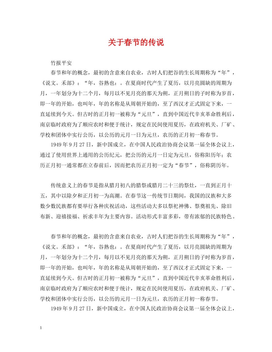 关于春节的传说_第1页