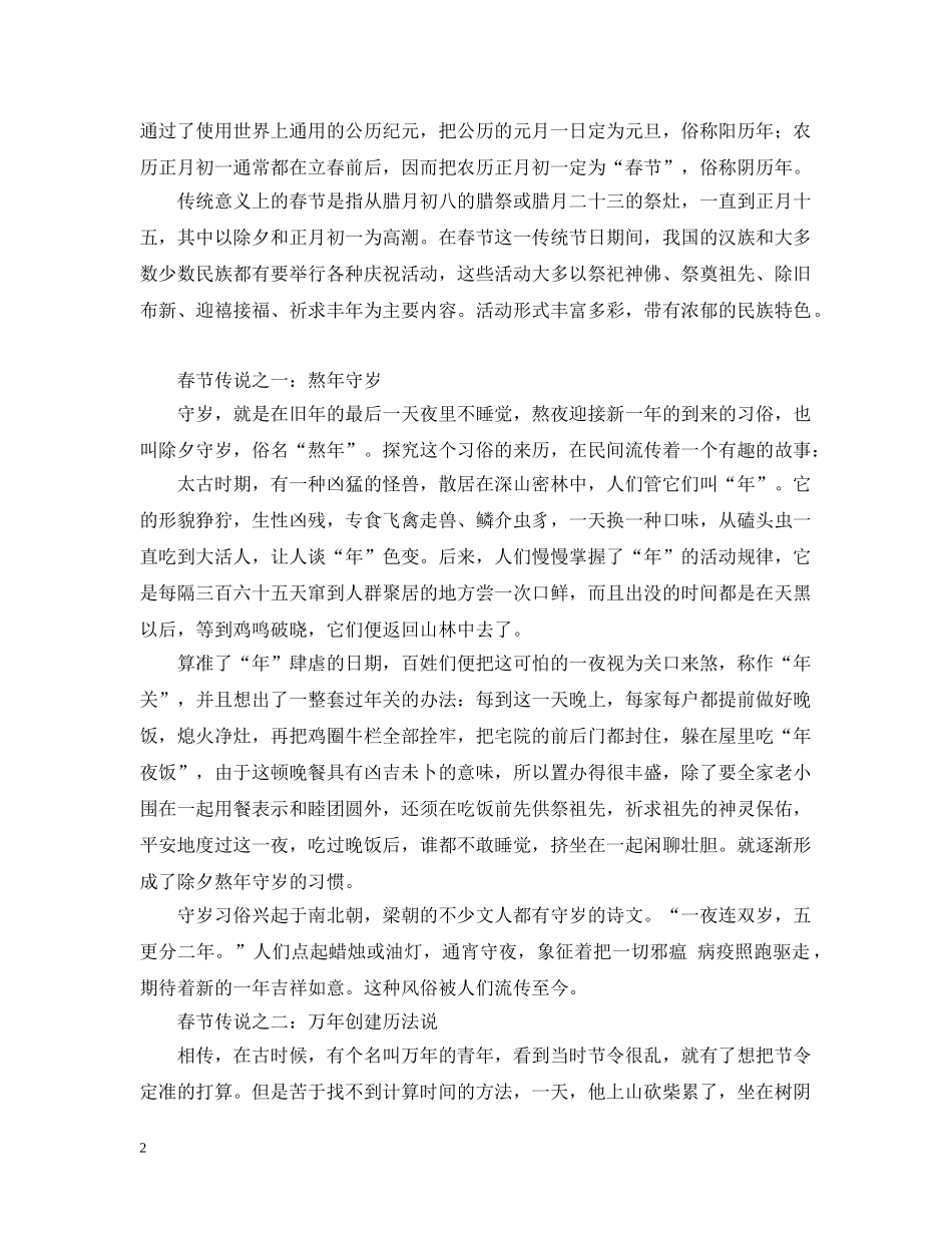 关于春节的传说_第2页