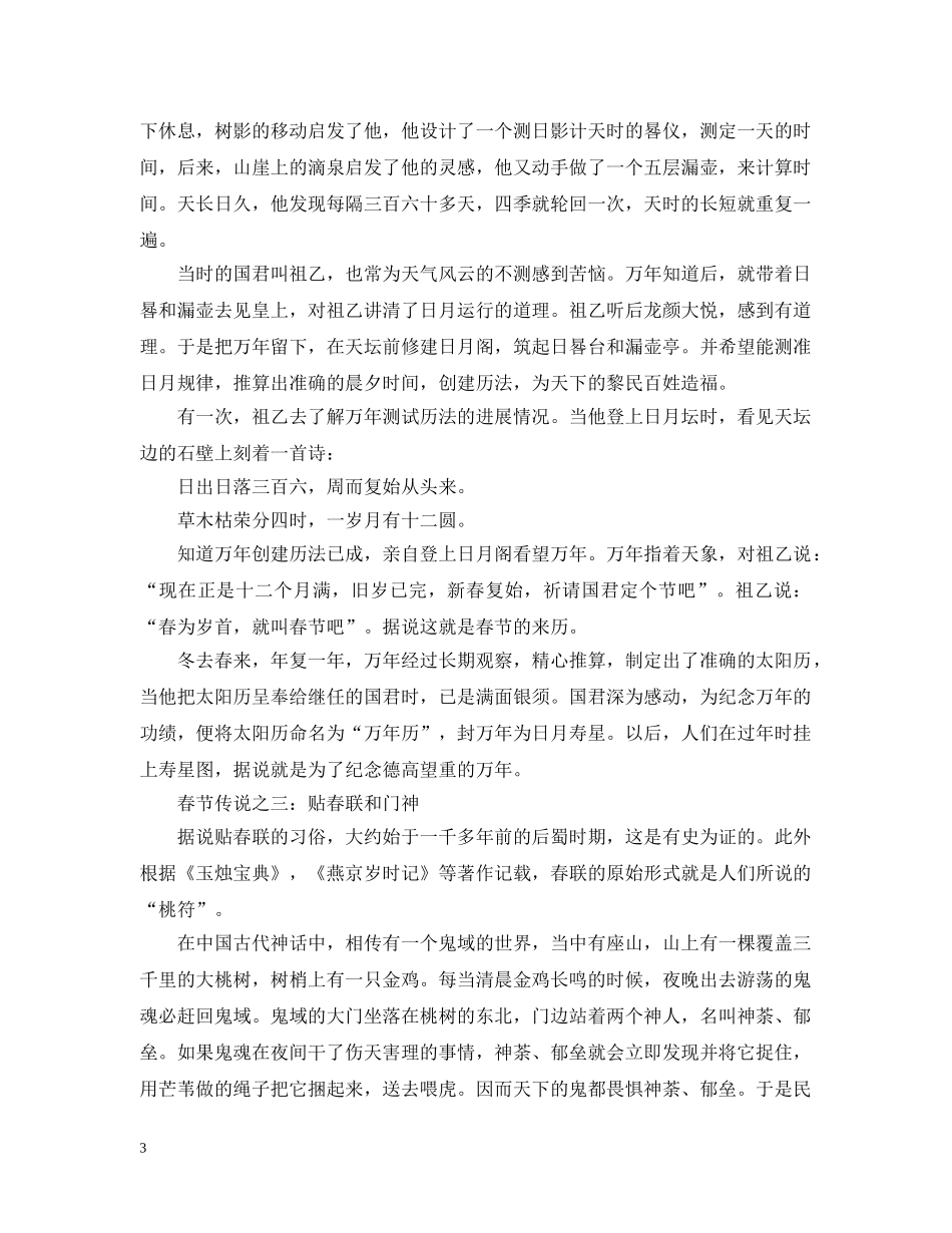 关于春节的传说_第3页