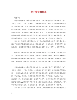 关于春节的传说